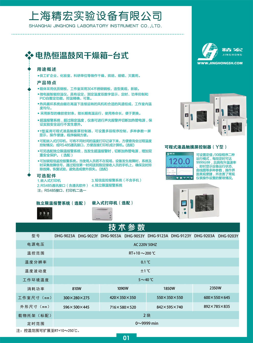 DHG-臺式電熱恒溫鼓風干燥箱彩圖.gif