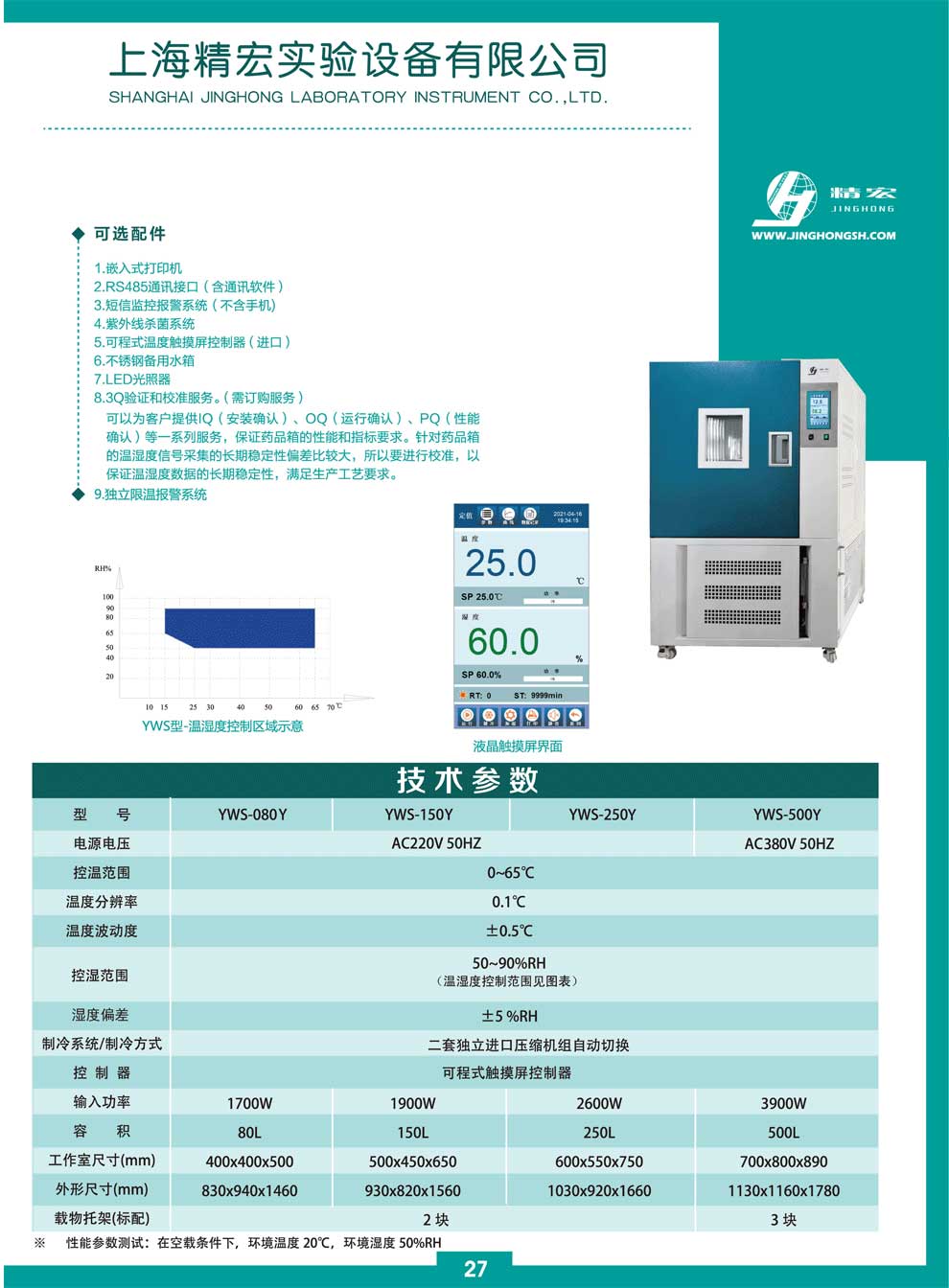 YWS-藥品穩定性試驗箱彩圖2.jpg