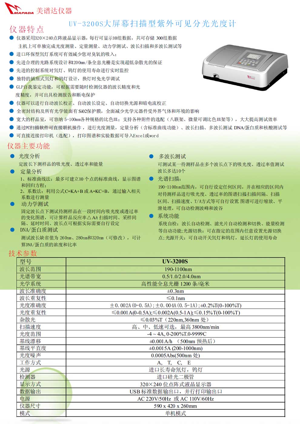 UV-3200S---彩頁(yè).jpg