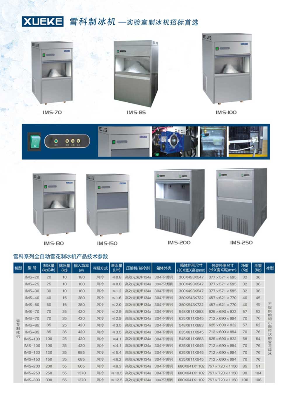 雪科制冰機整體彩頁2.jpg