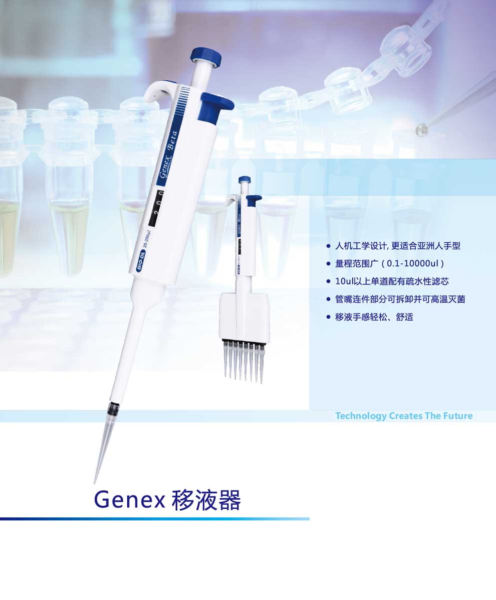 Genex 可調移液-彩1.jpg