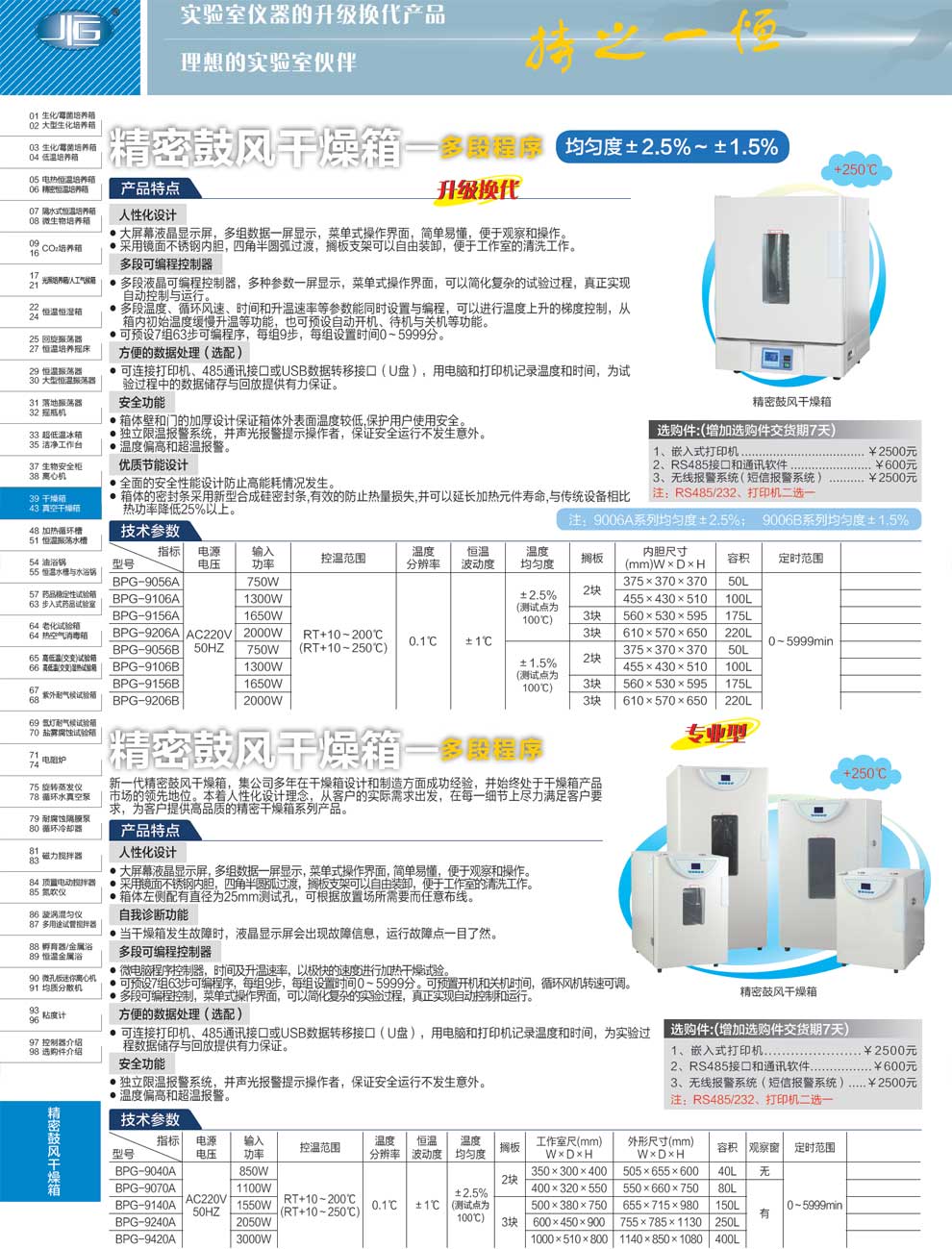 BPG精密鼓風干燥箱-彩頁.jpg