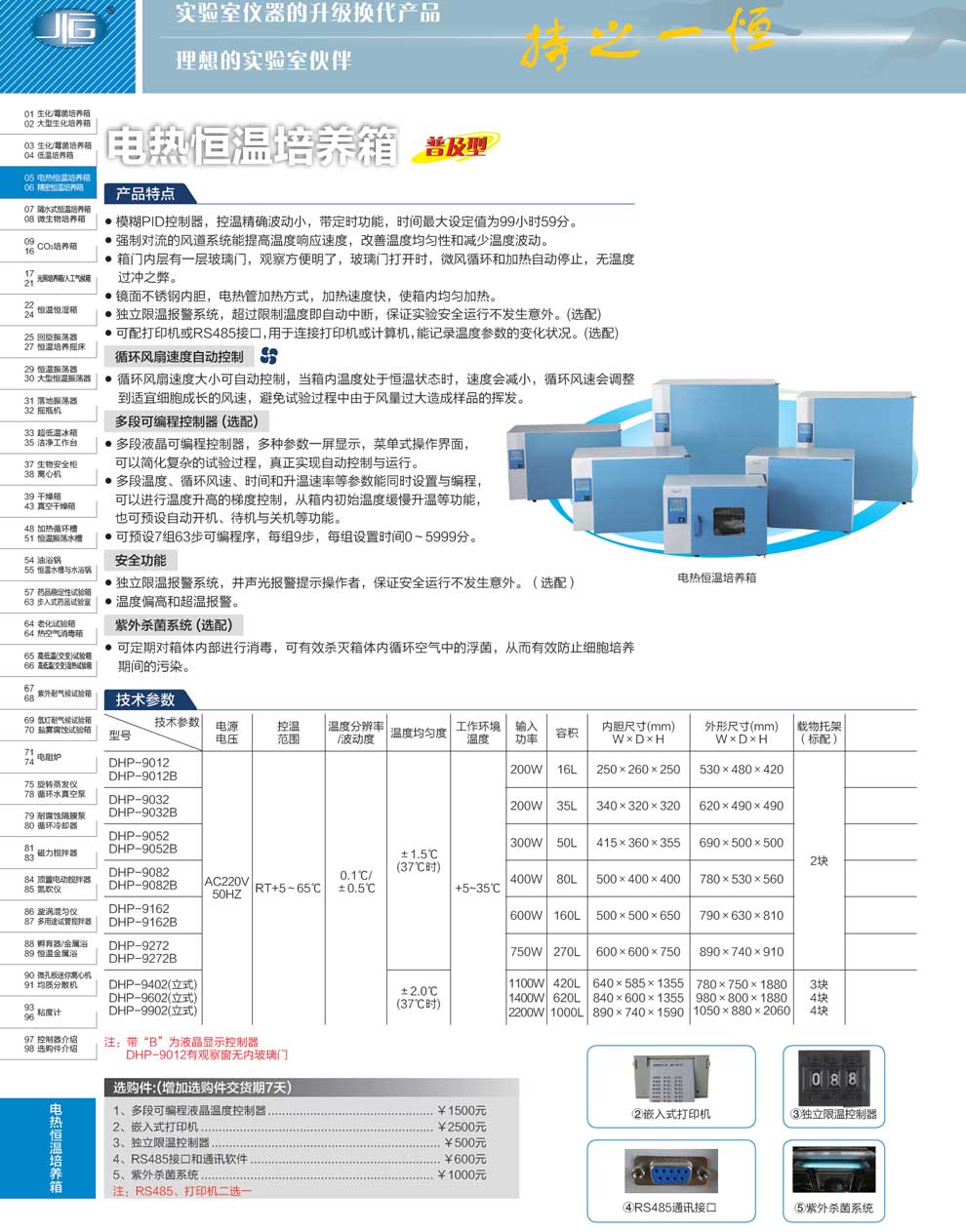 DHP系電熱恒溫培養箱-彩頁.jpg