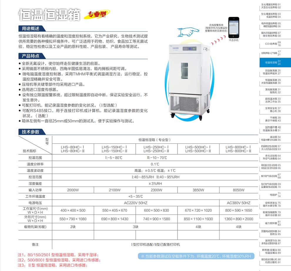 LHS恒溫恒濕箱-專業型-彩頁.jpg