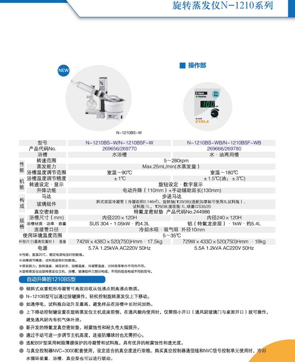 N-1210旋轉蒸發(fā)儀-彩3.jpg