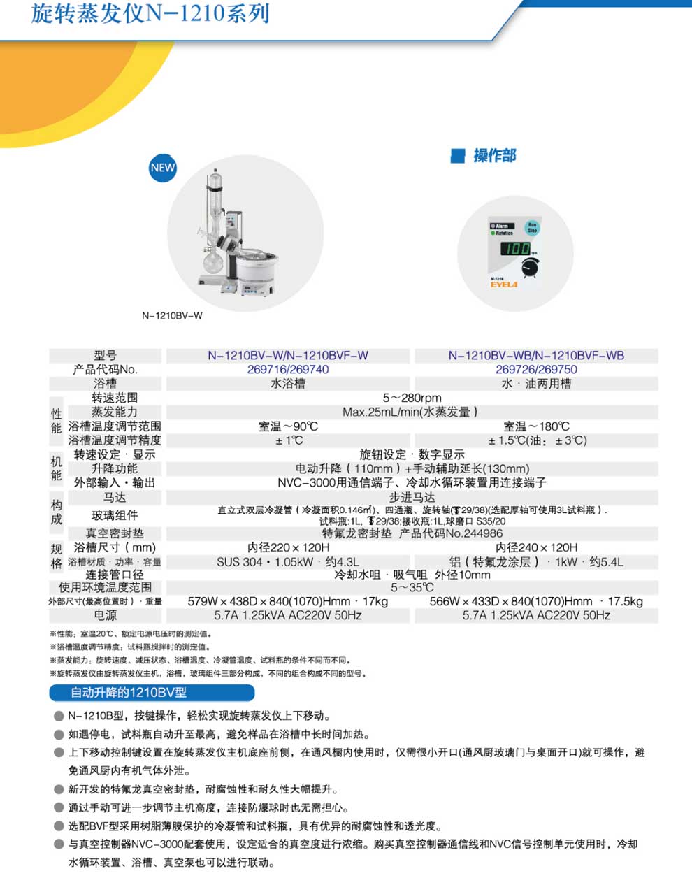 N-1210旋轉蒸發(fā)儀-彩2.jpg