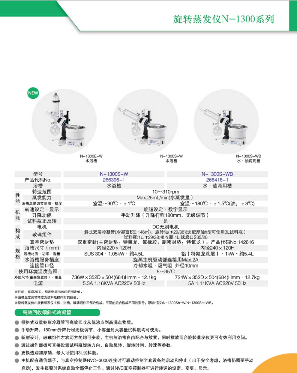 N-1300旋轉蒸發儀-彩3.jpg