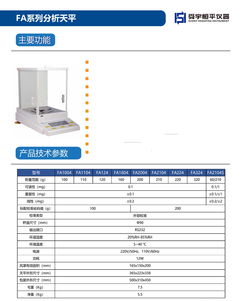 FA電子分析天平-彩頁.jpg