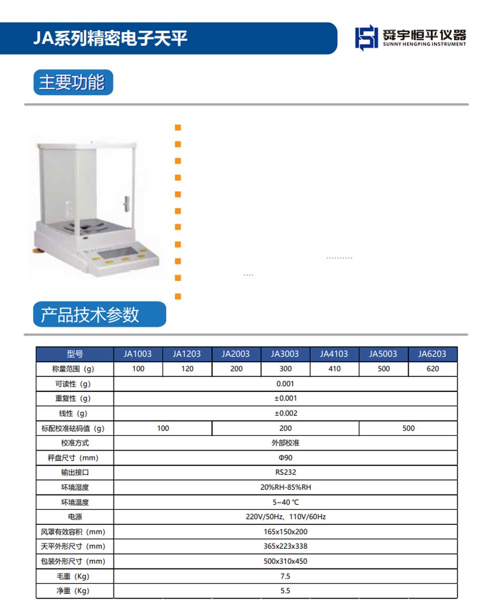 JA千分之一電子精密天平-彩頁(yè).jpg