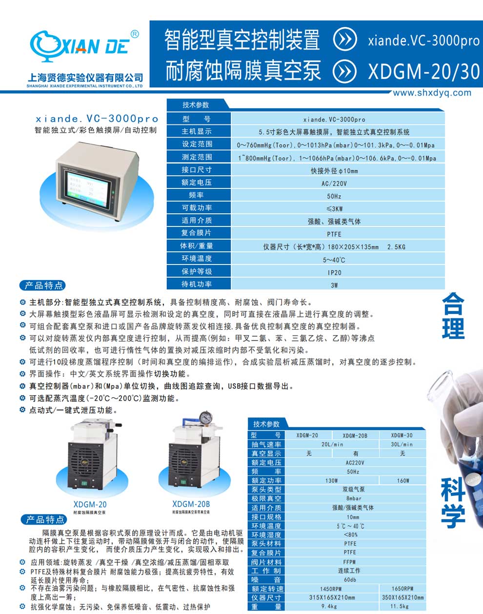 xiande.VC-3000pro-彩頁.jpg