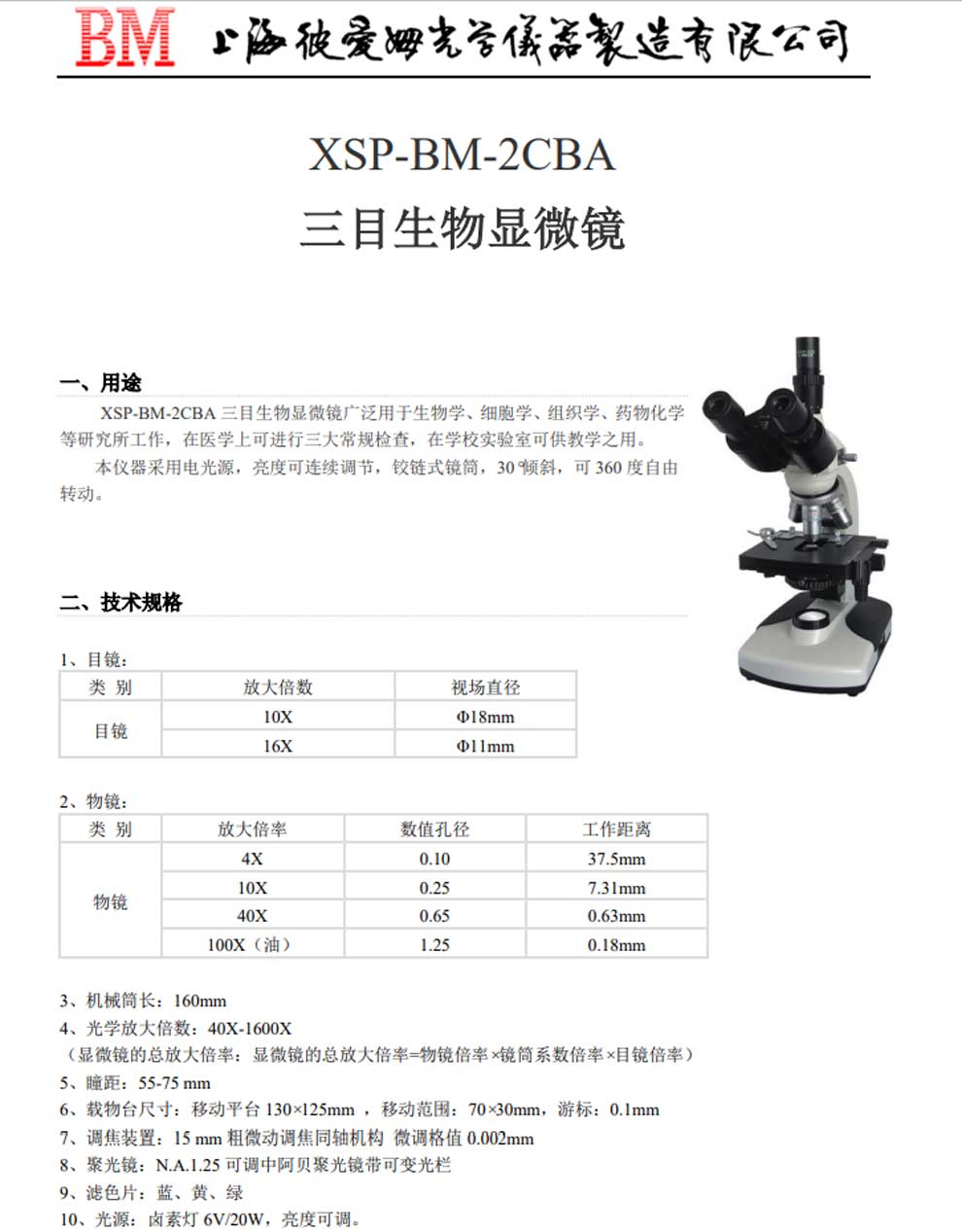 XSP-BM-2CBA-彩頁.jpg