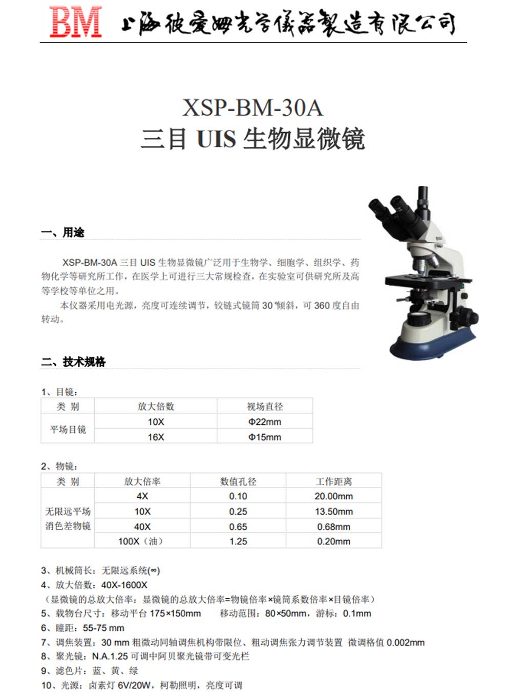 XSP-BM-30A-彩頁.jpg