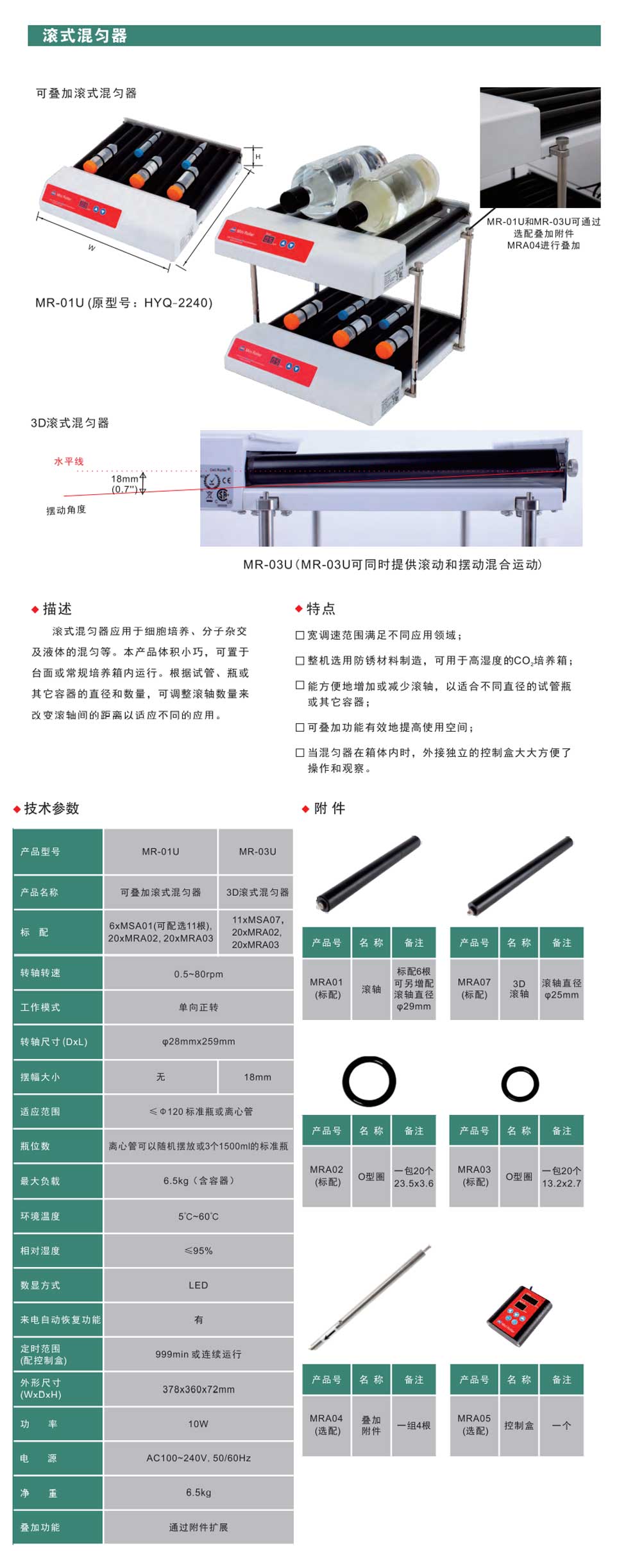 MR-01U-03U-彩頁.jpg