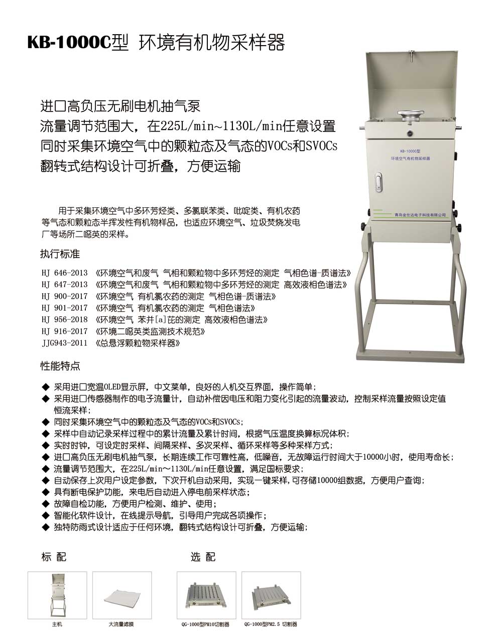 KB-1000C型環境有機-彩頁.jpg