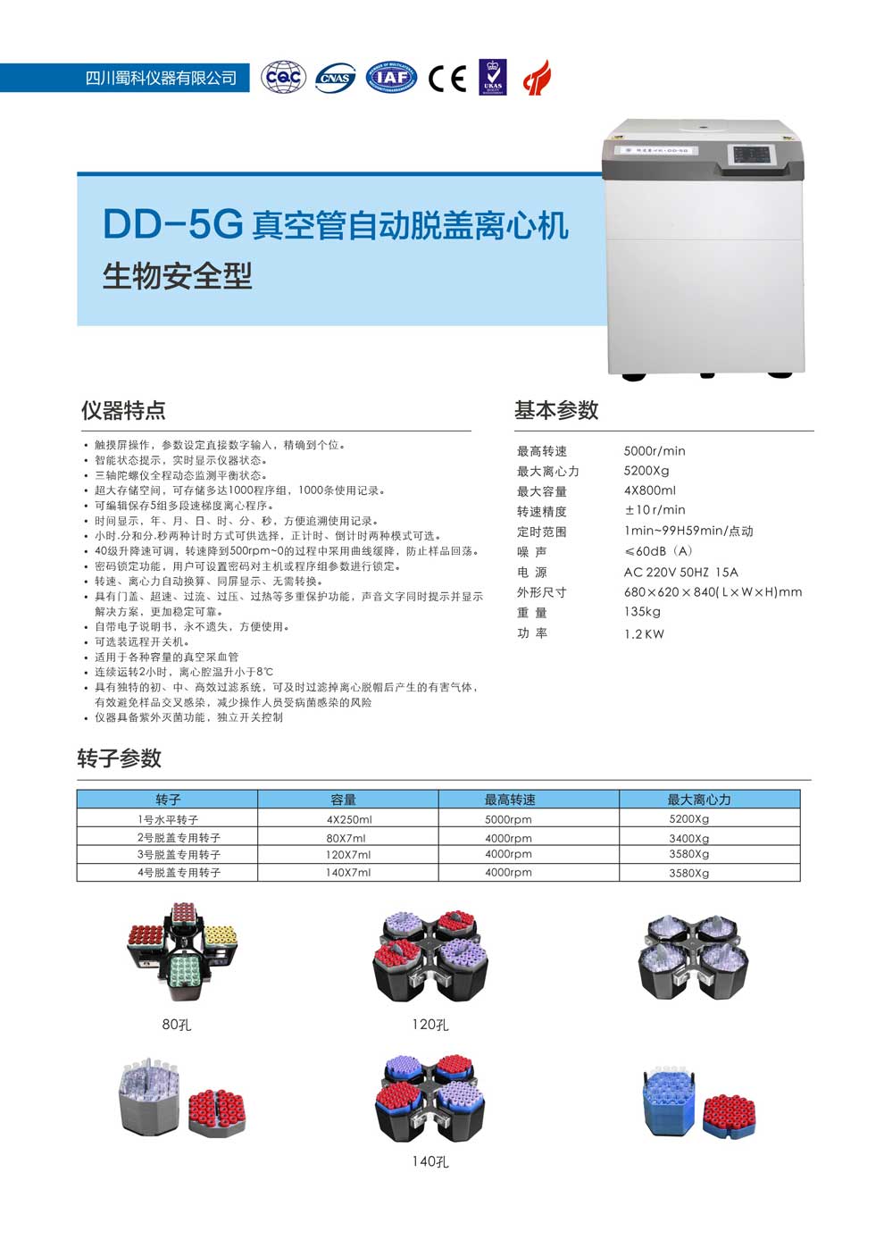 DD-5G-生物安全型-彩頁.jpg