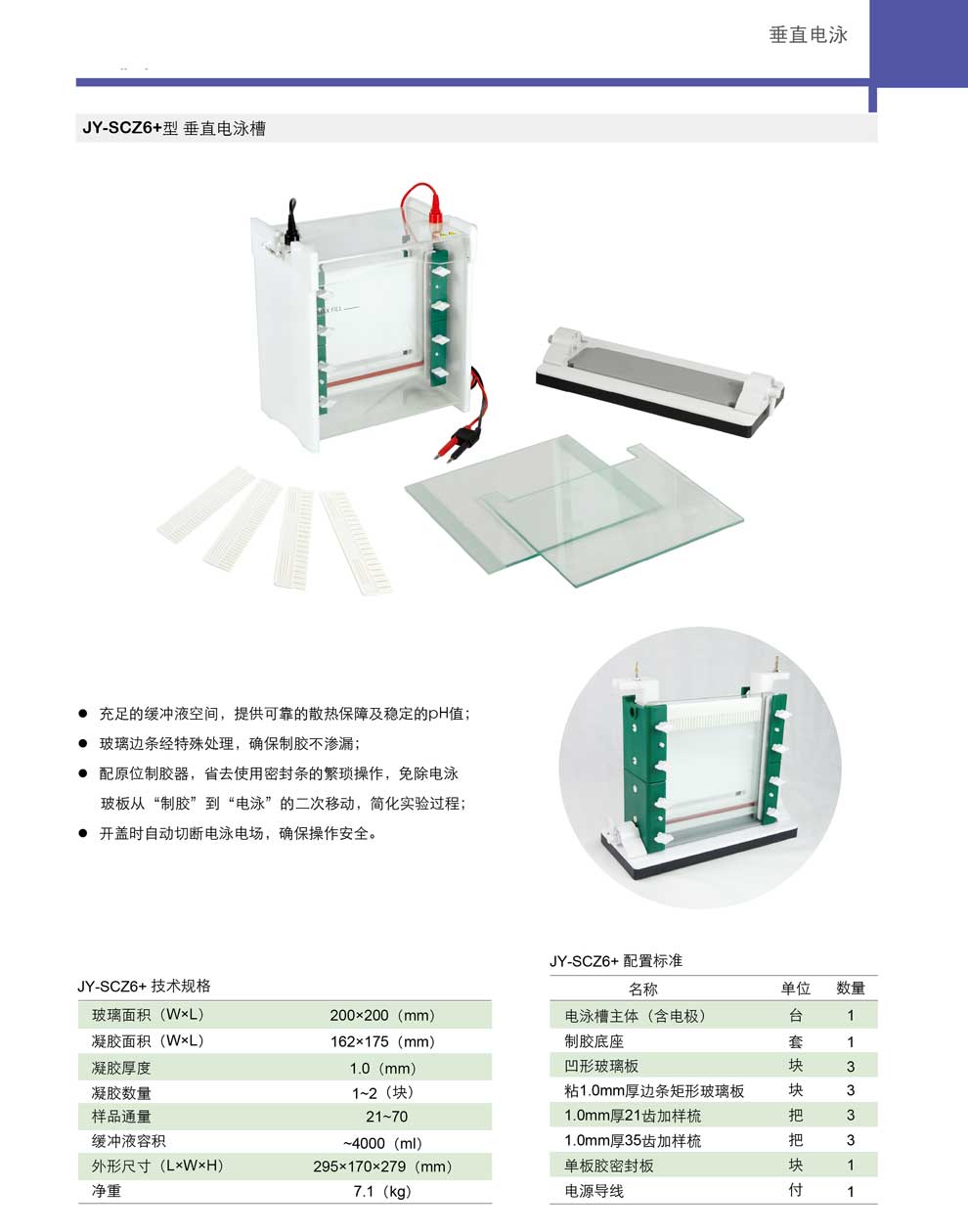 JY-SCZ6+型-彩.jpg