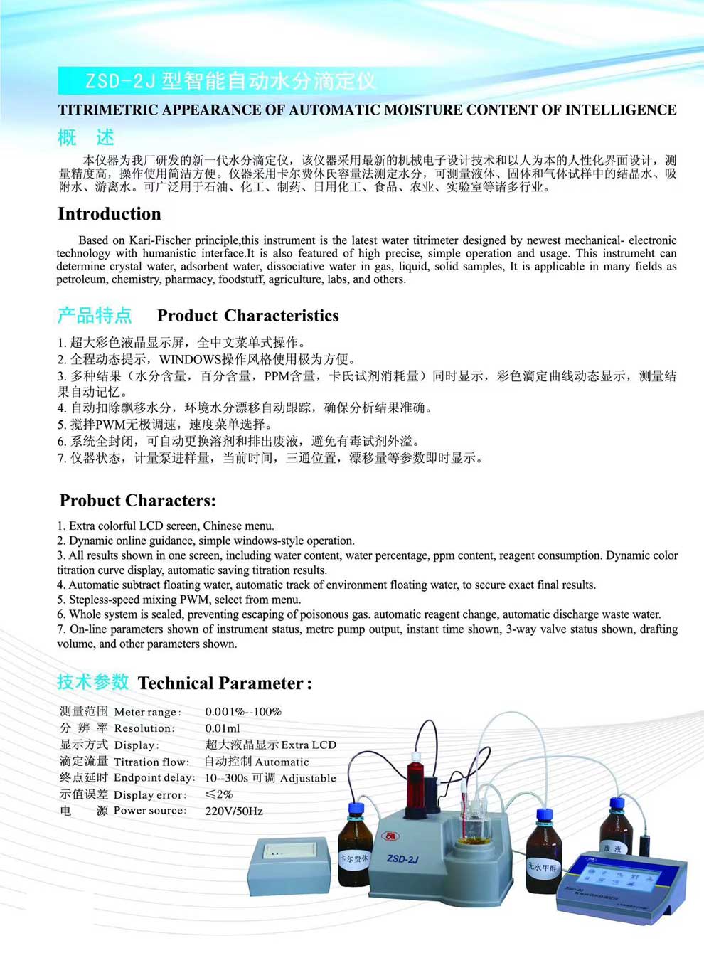 ZSD-2J智能自動水分滴定儀-彩.jpg