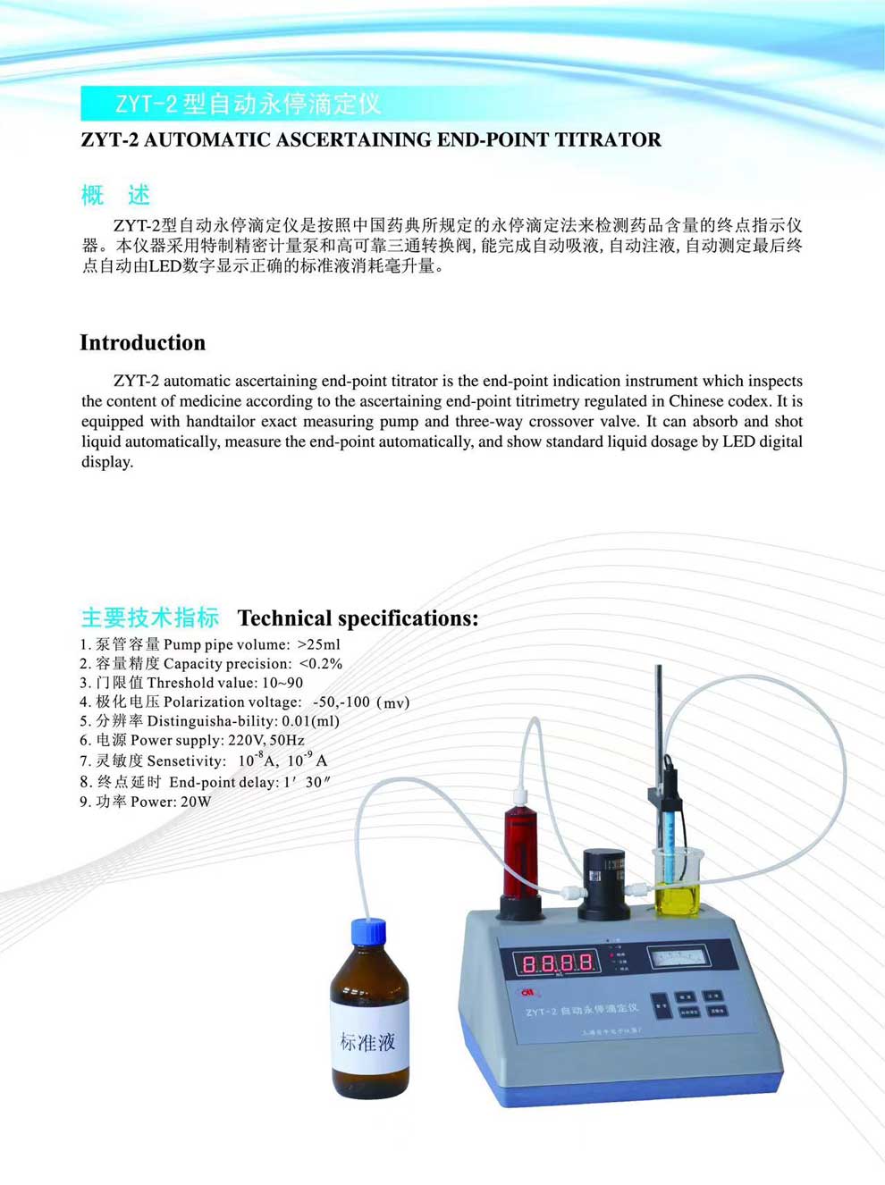 ZYT-2型自動永停滴定儀-彩頁.jpg