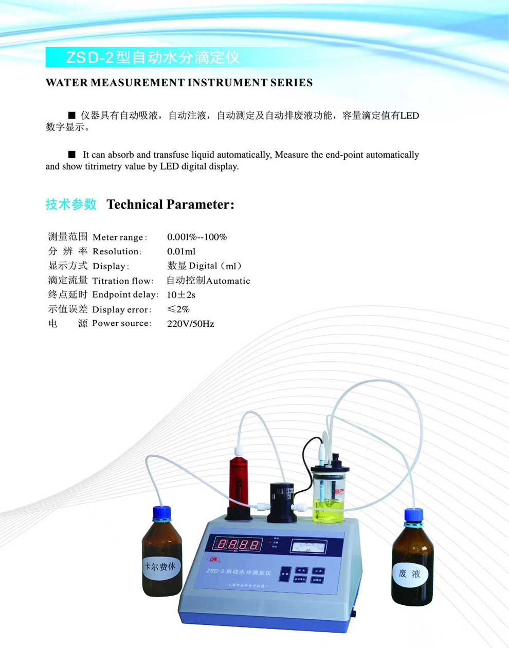ZSD-2型自動水分滴定儀-彩.jpg