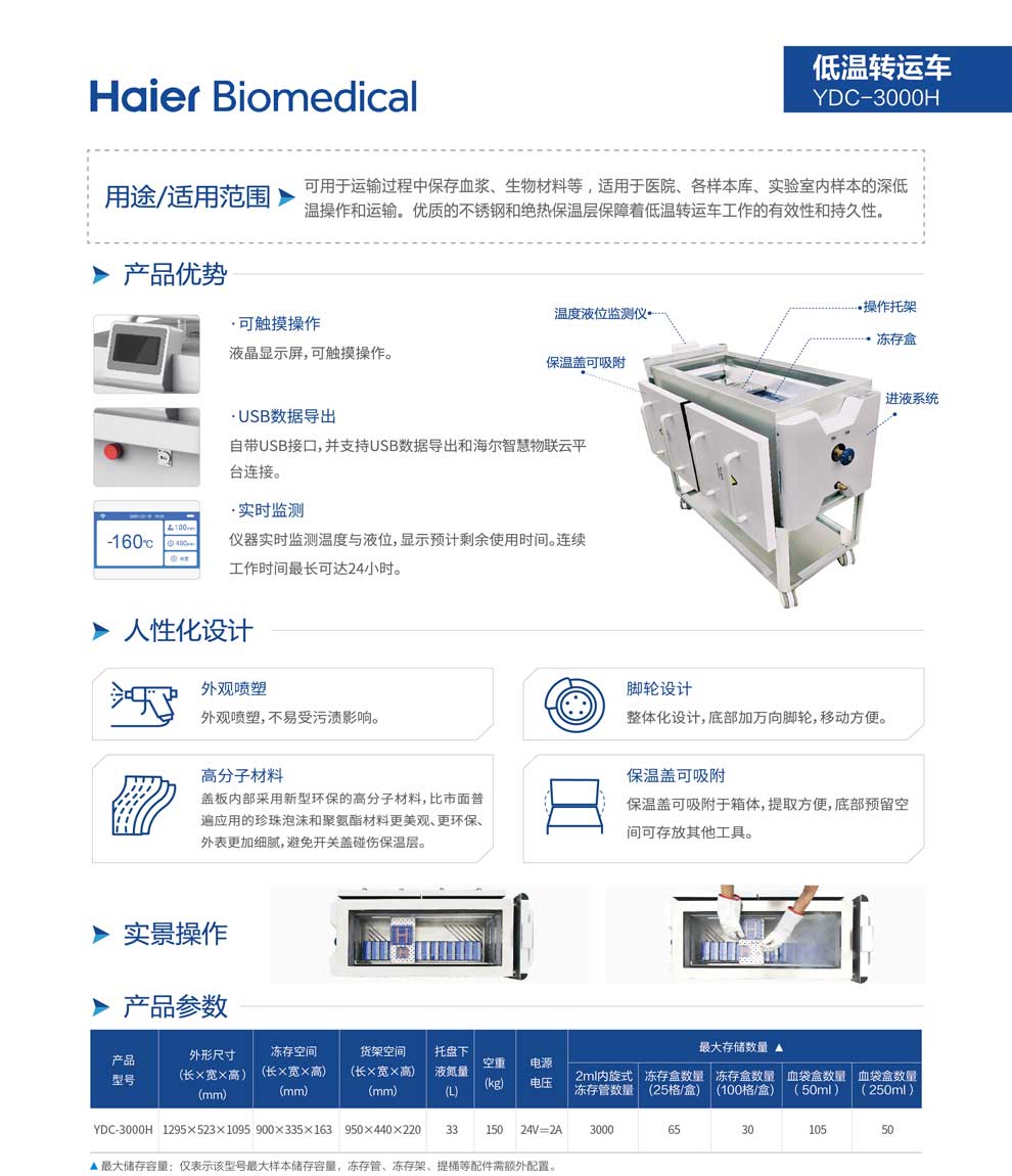 21、低溫轉運車單頁2.jpg