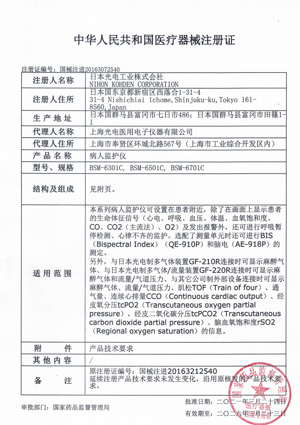 BSM-6301C、6501、6701-注冊.jpg