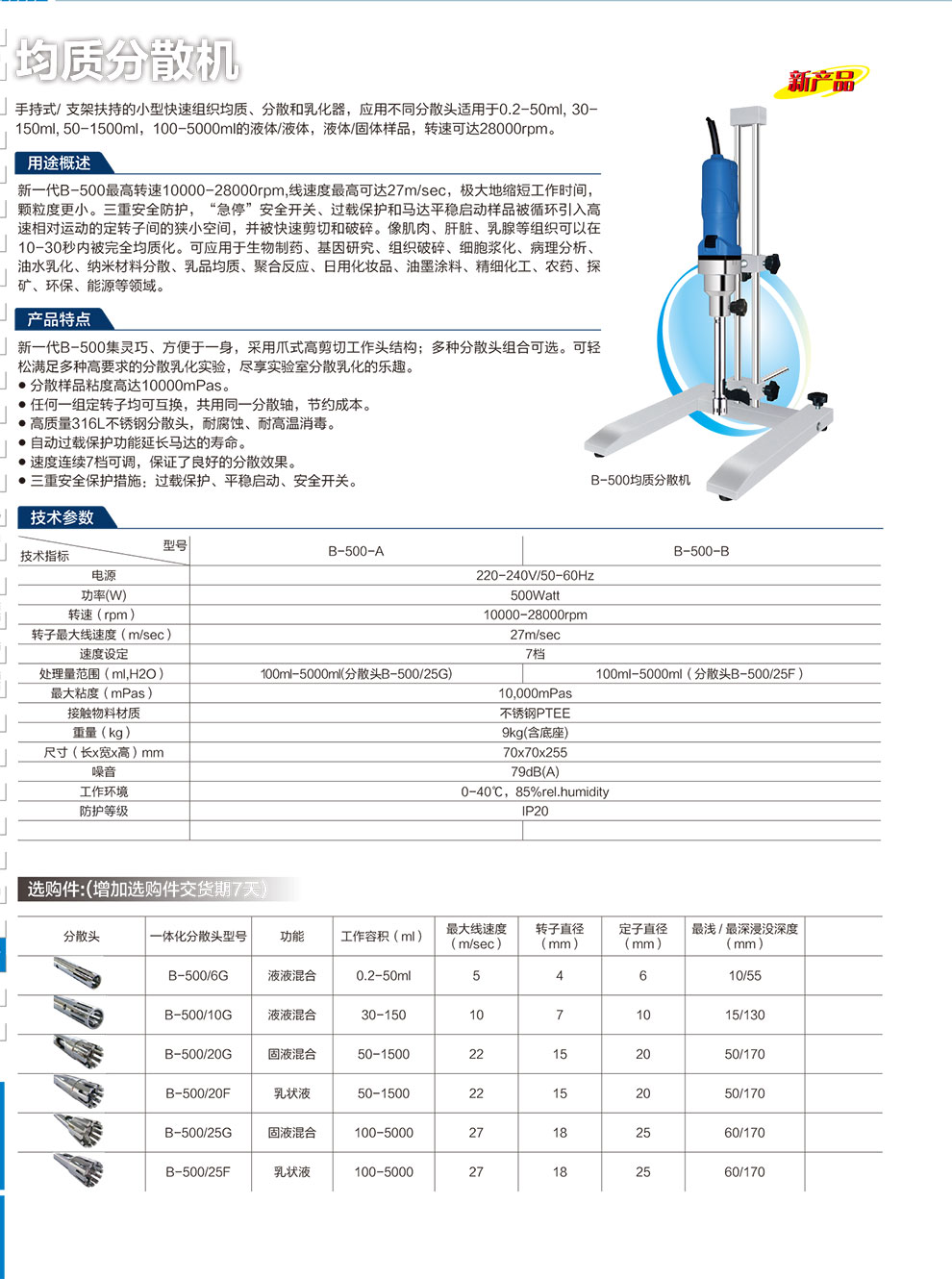 均質分散機-B-500-彩.jpg