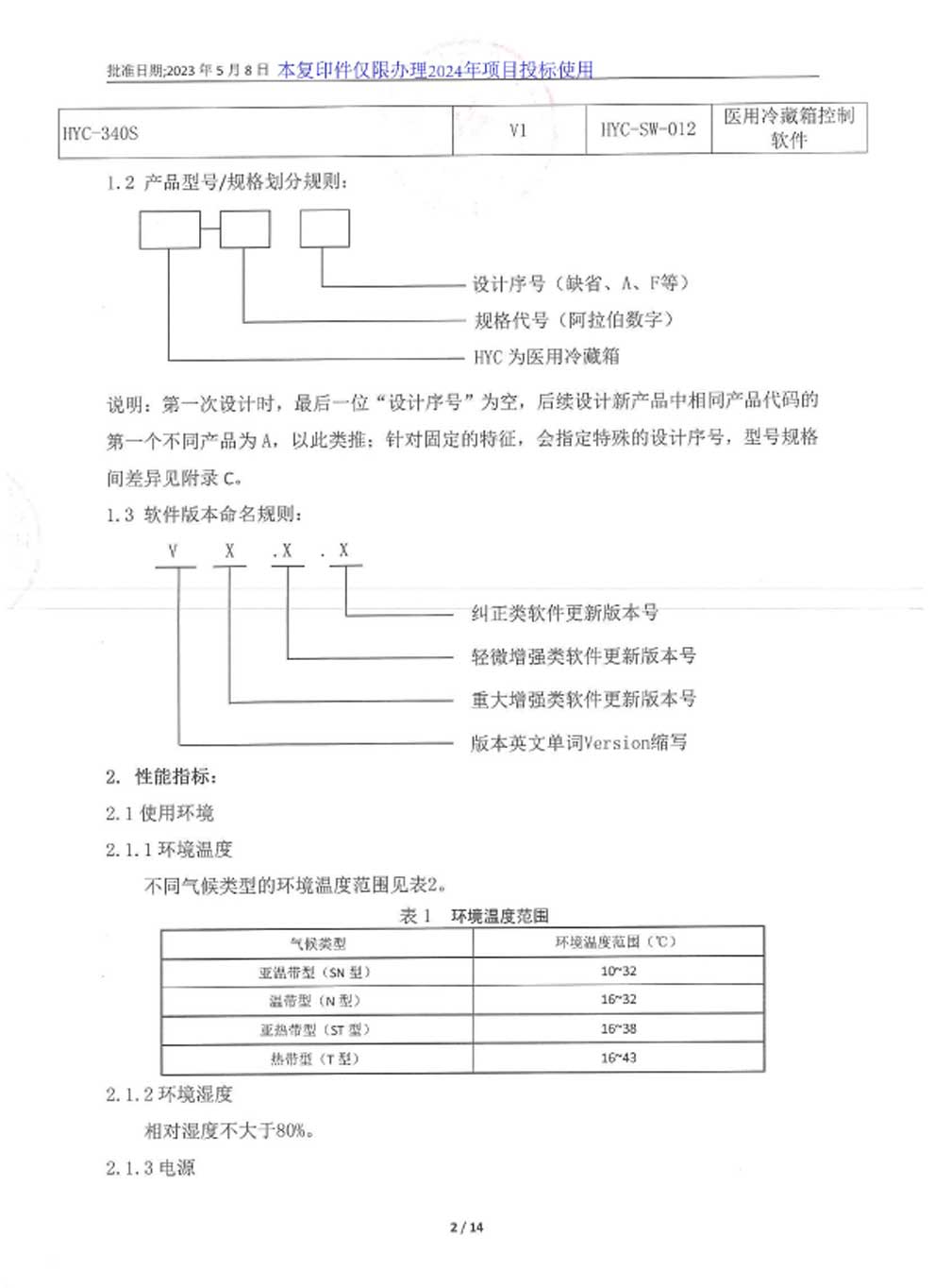 醫用冷藏箱注冊證-2024-8.jpg